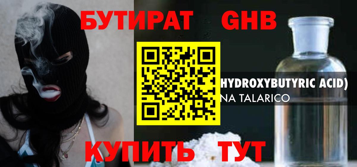 БУТИРАТ  Вход с VPN  Лосино-Петровский  Бутират Butirat 