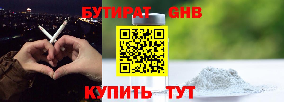 Бутират буратино Лосино-Петровский