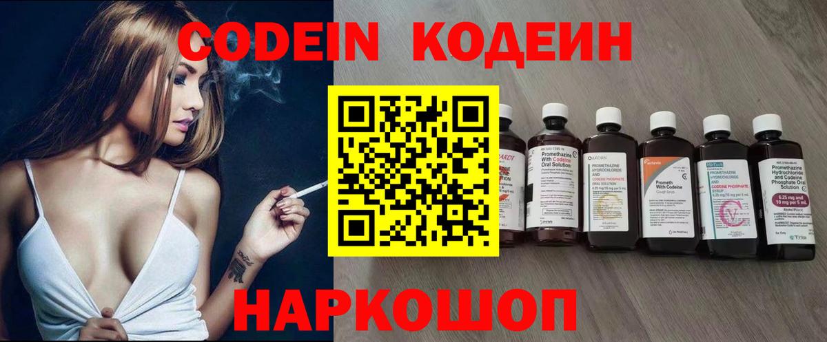 Кодеин напиток Lean (лин)  Codein напиток Lean (лин)  Вход с VPN  Лосино-Петровский 