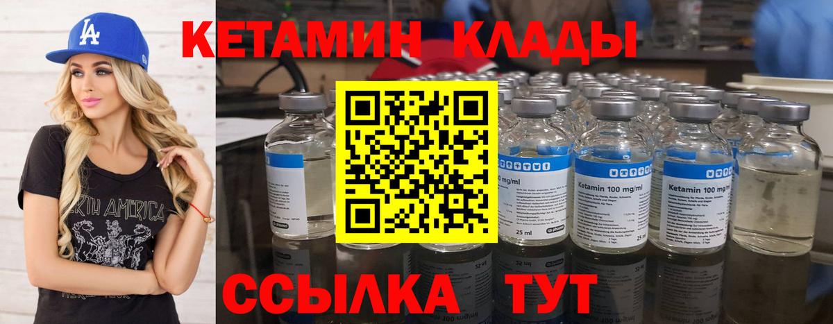 Лосино-Петровский  КЕТАМИН VHQ  Вход с VPN 