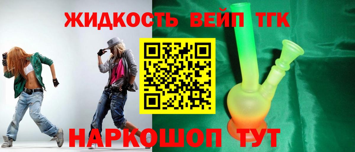 Дистиллят ТГК вейп  Вход с VPN  Лосино-Петровский 